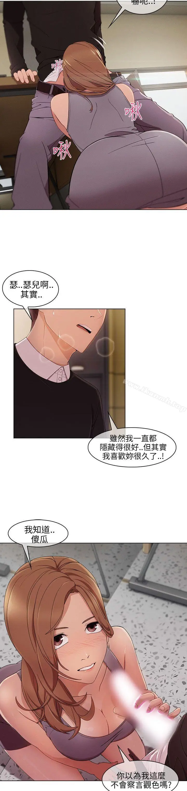 漫画《湘亚:积极追求攻势》第13话第6张图