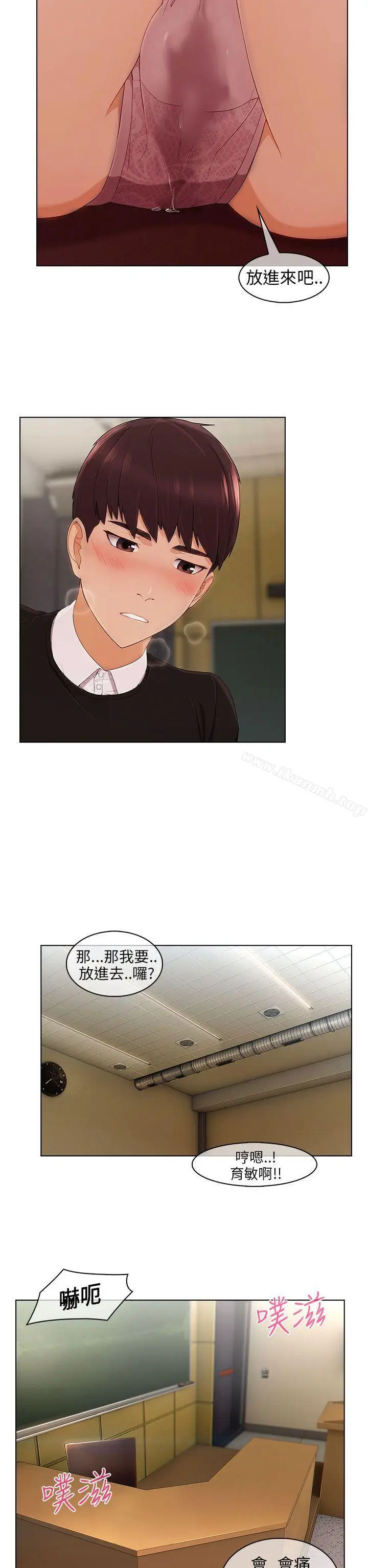 漫画《湘亚:积极追求攻势》第13话第9张图