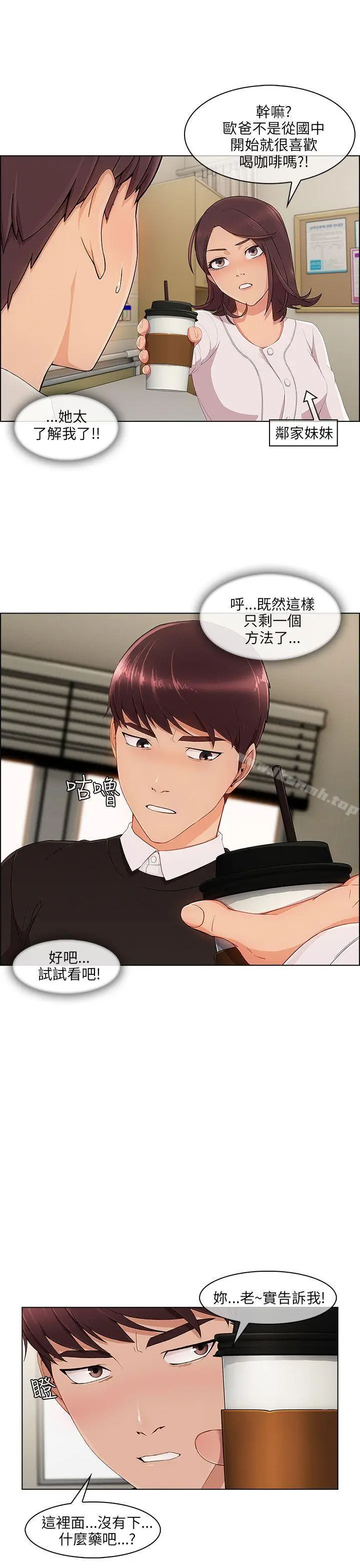 漫画《湘亚:积极追求攻势》第16话第10张图