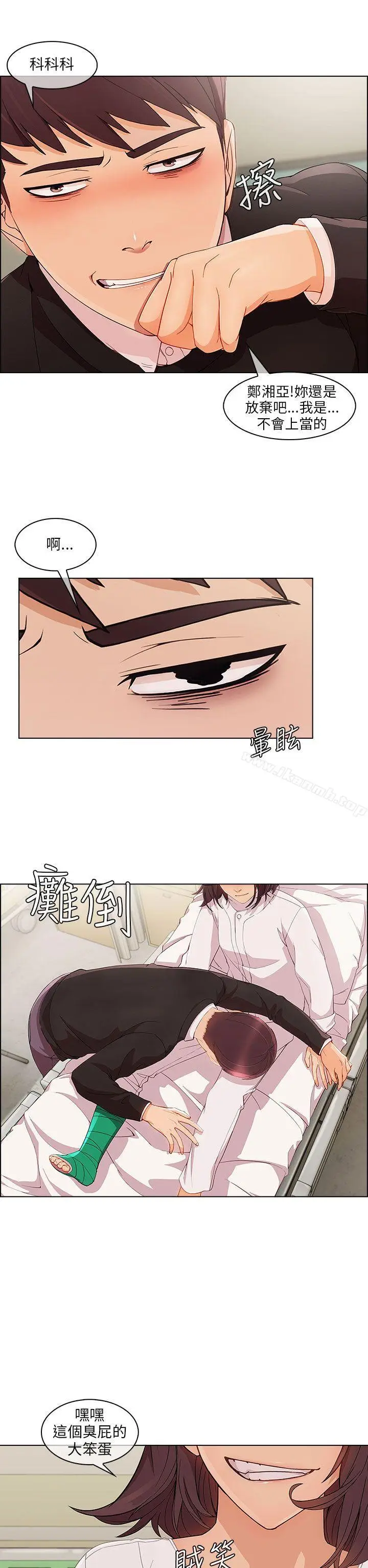 漫画《湘亚:积极追求攻势》第16话第13张图