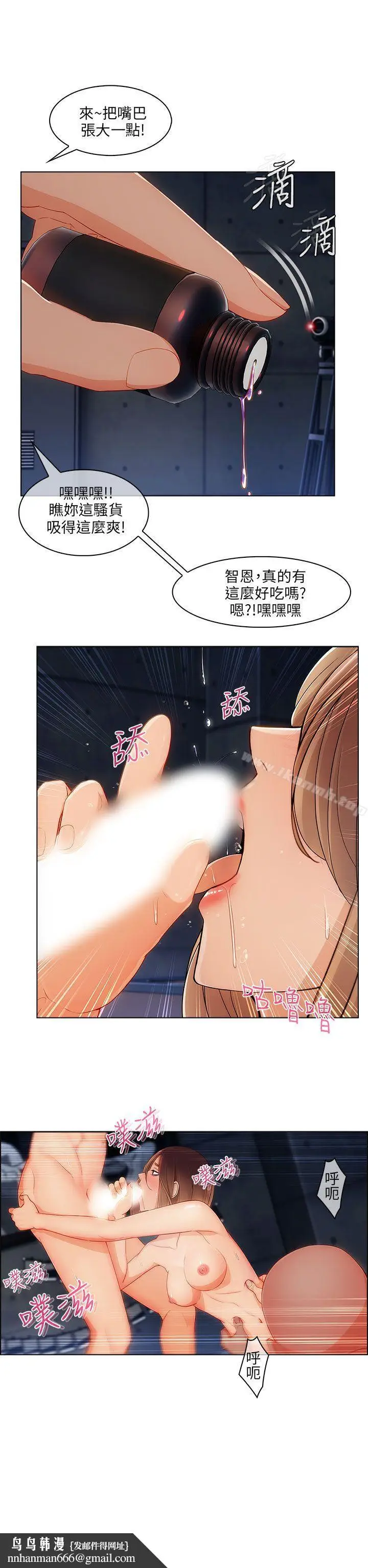漫画《湘亚:积极追求攻势》第16话第19张图