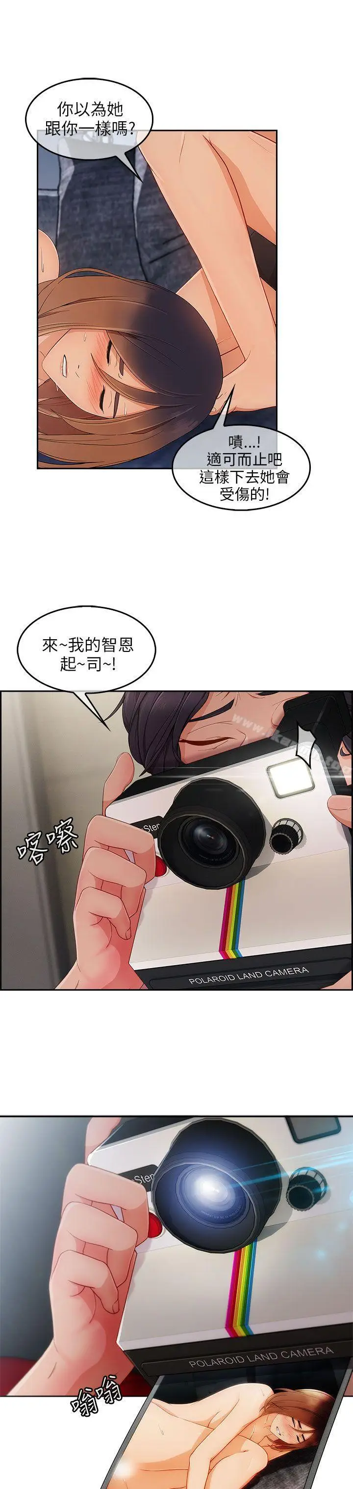 漫画《湘亚:积极追求攻势》第16话第23张图
