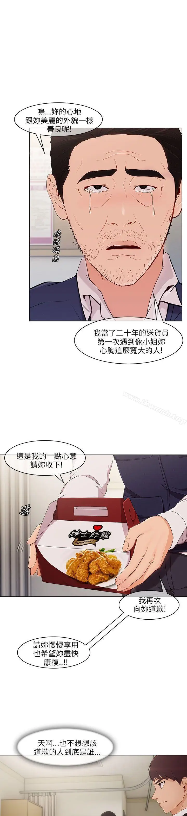 漫画《湘亚:积极追求攻势》第16话第3张图