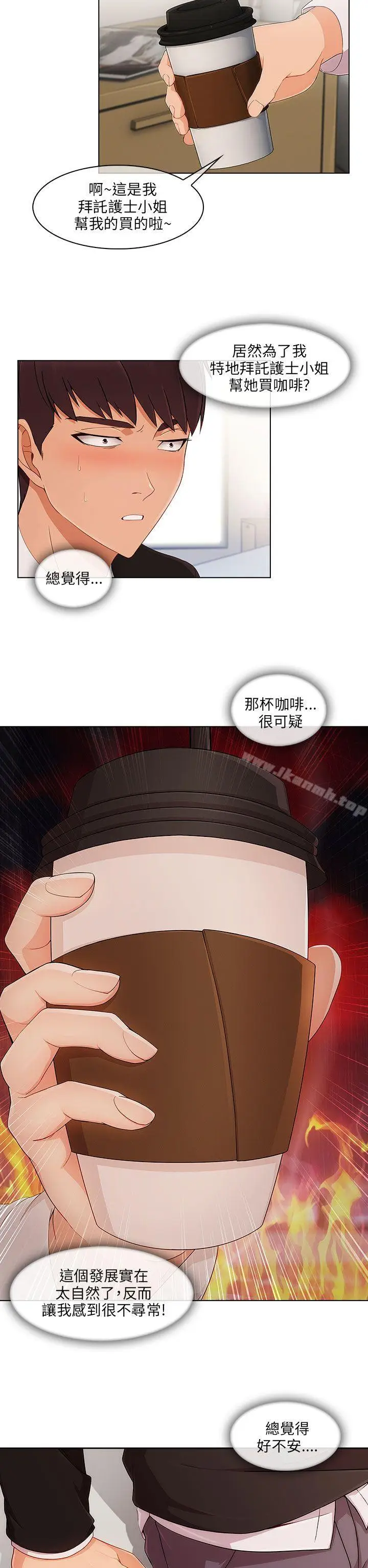 漫画《湘亚:积极追求攻势》第16话第8张图