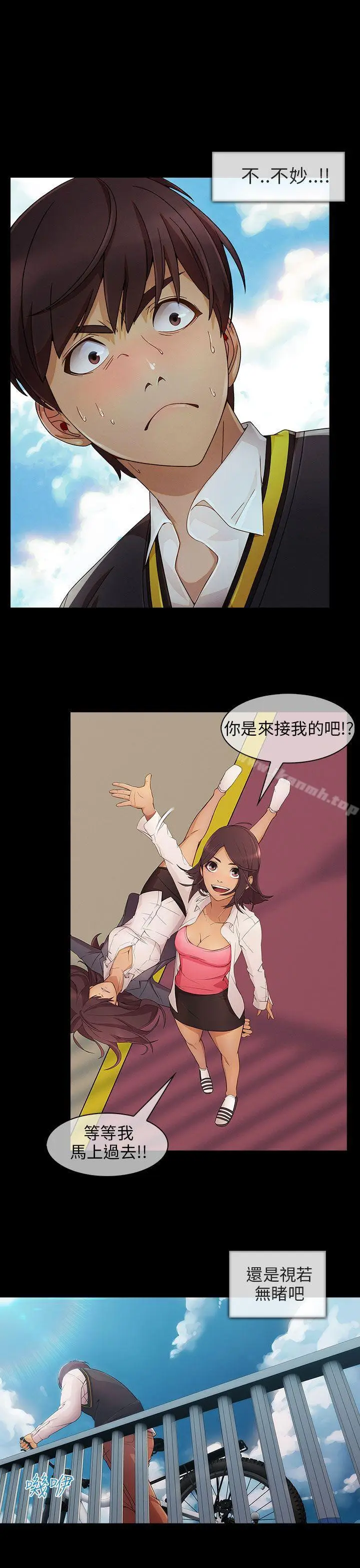 漫画《湘亚:积极追求攻势》第5话第14张图