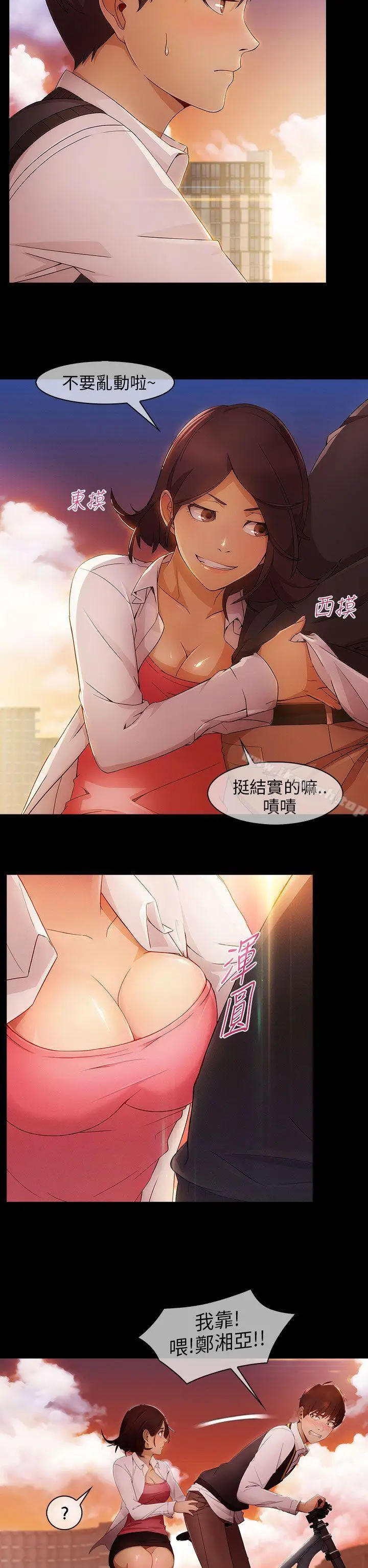 漫画《湘亚:积极追求攻势》第5话第18张图