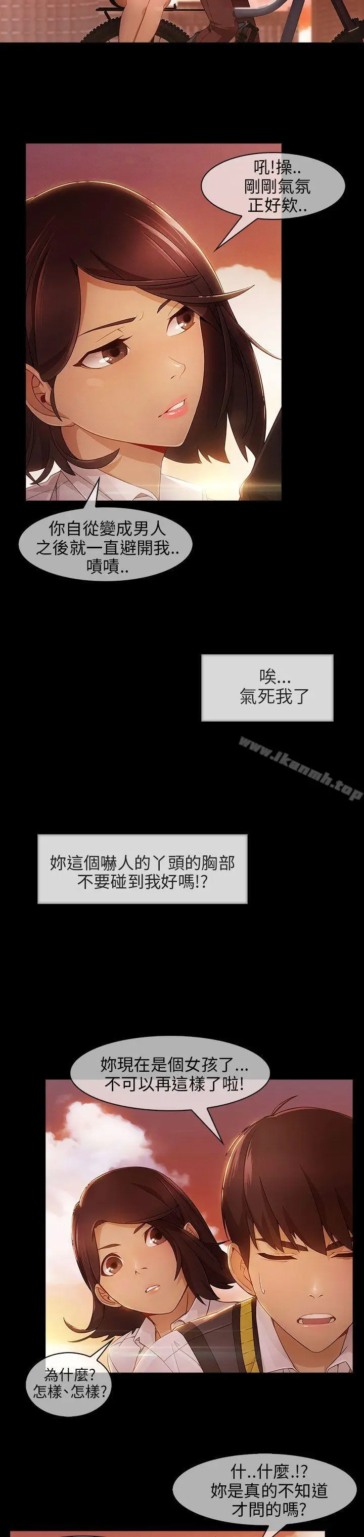 漫画《湘亚:积极追求攻势》第5话第19张图
