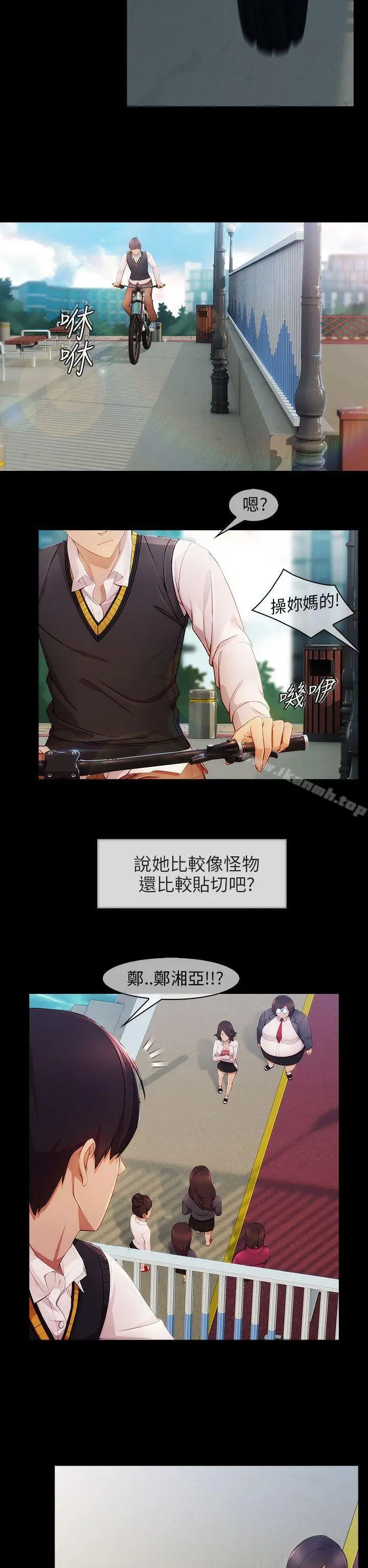 漫画《湘亚:积极追求攻势》第5话第2张图