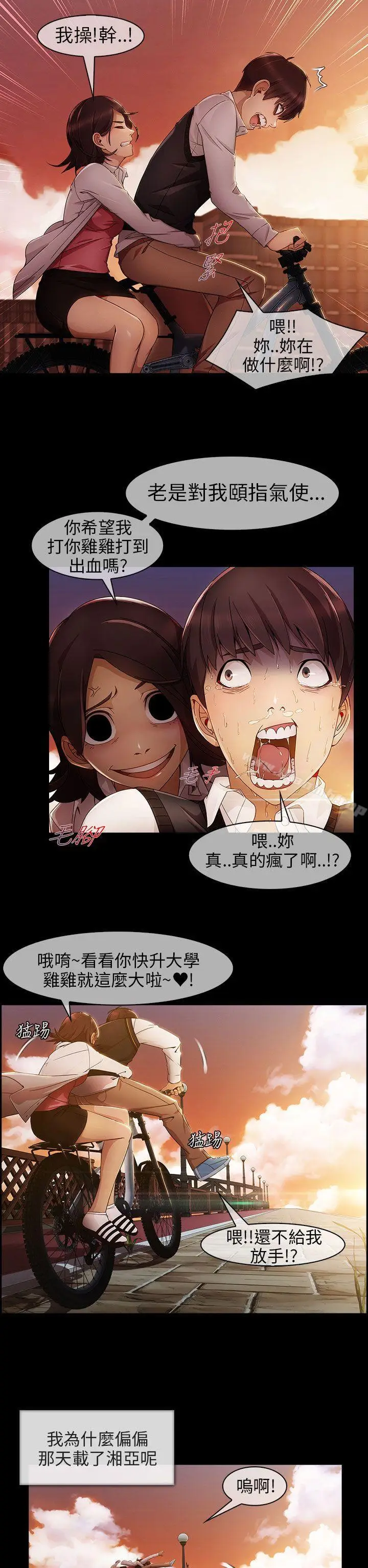 漫画《湘亚:积极追求攻势》第5话第22张图