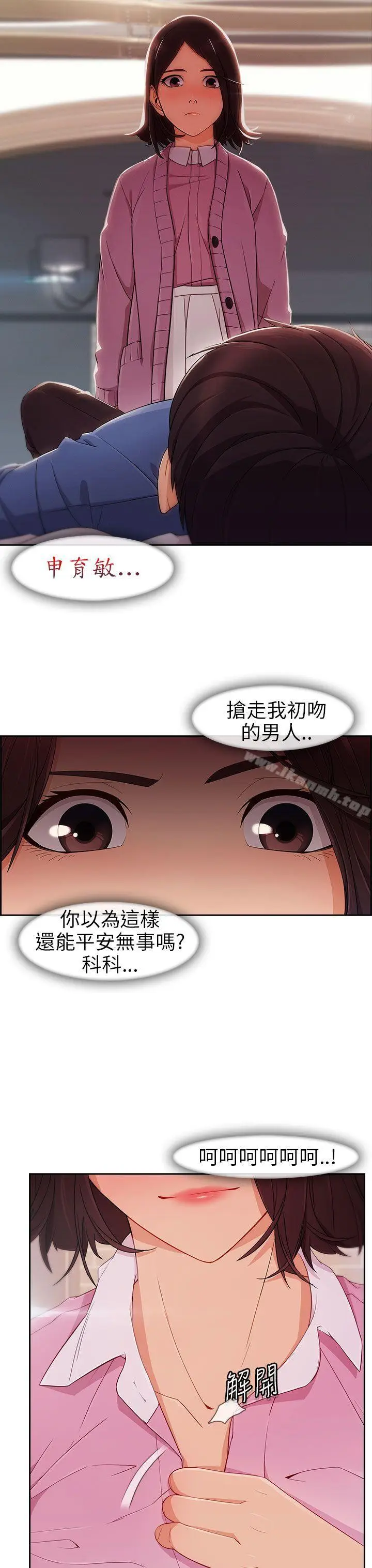 漫画《湘亚:积极追求攻势》第5话第28张图