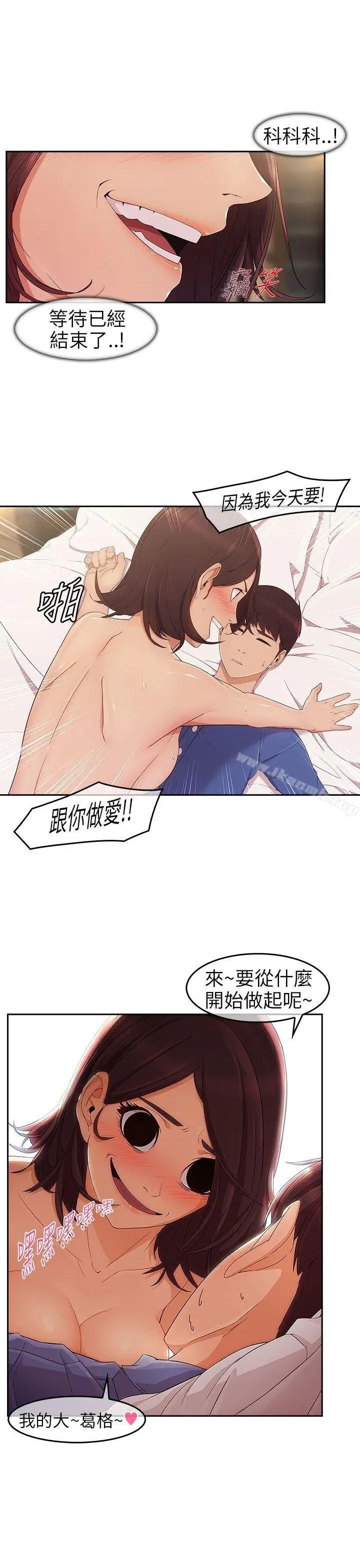 漫画《湘亚:积极追求攻势》第5话第31张图