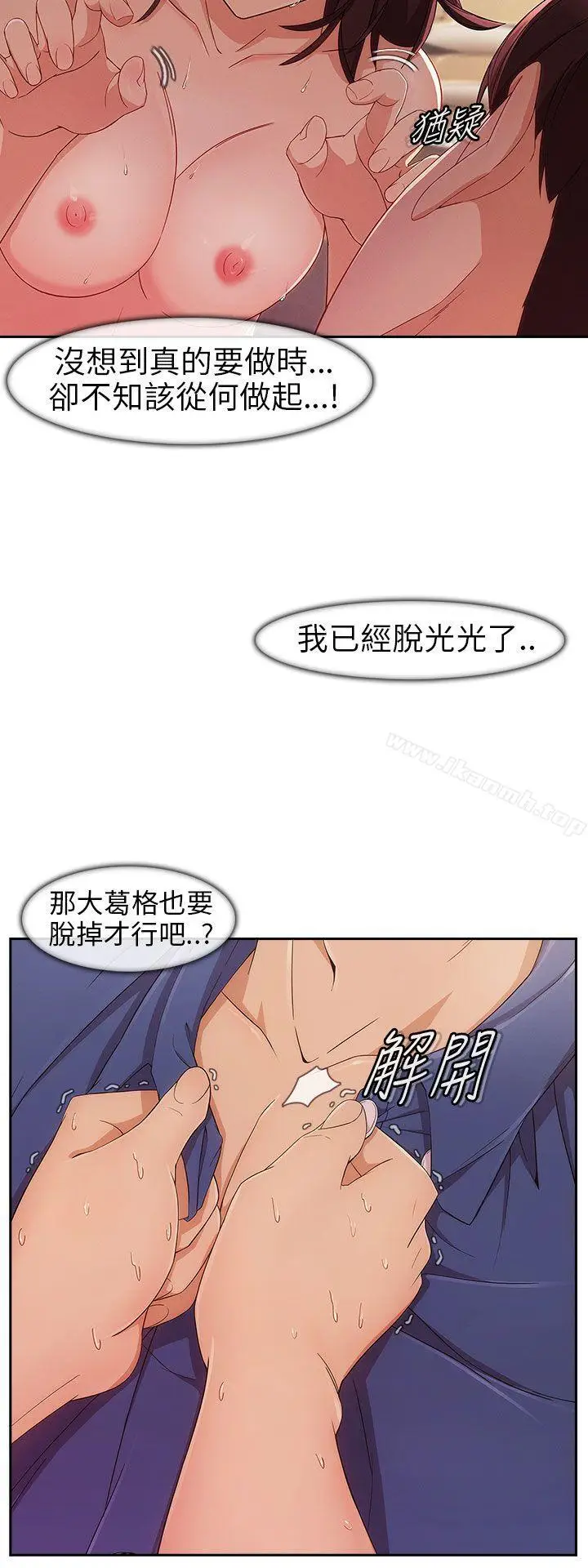 漫画《湘亚:积极追求攻势》第5话第33张图