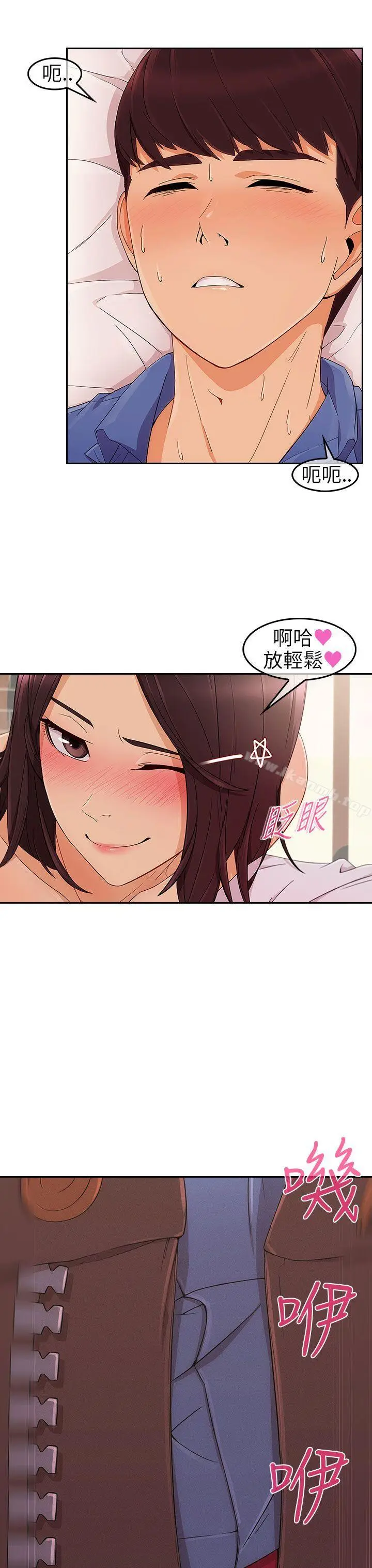 漫画《湘亚:积极追求攻势》第5话第36张图