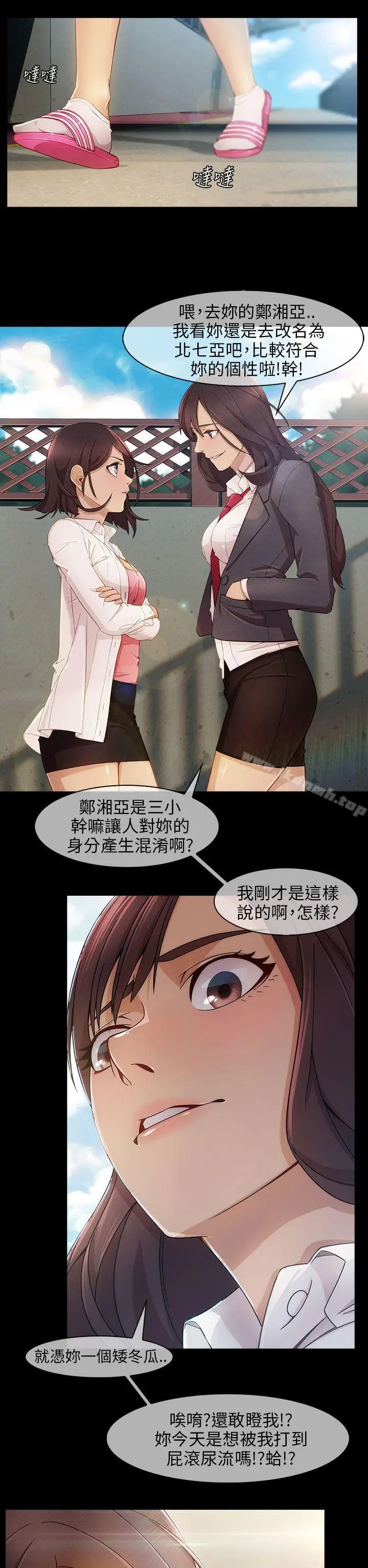 漫画《湘亚:积极追求攻势》第5话第5张图
