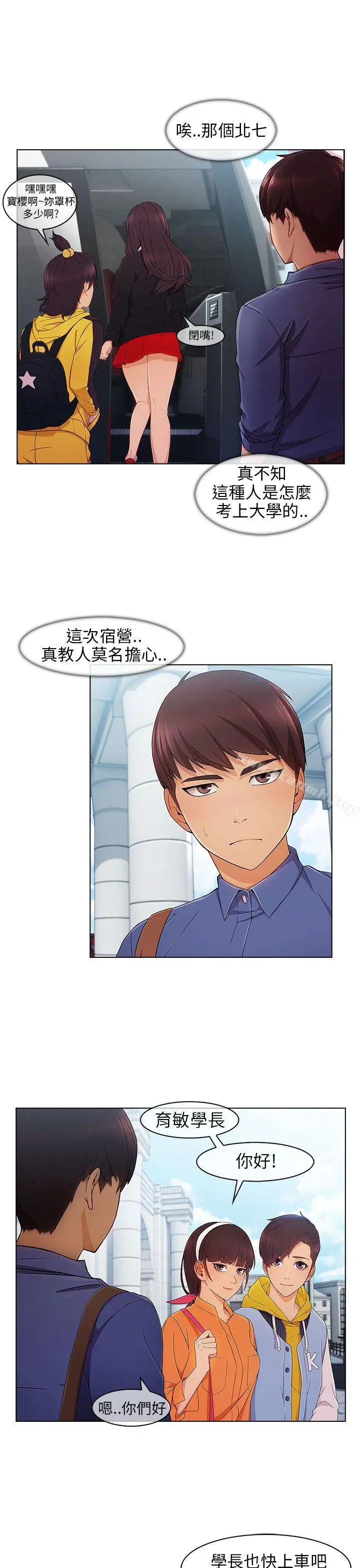 漫画《湘亚:积极追求攻势》第2话第11张图