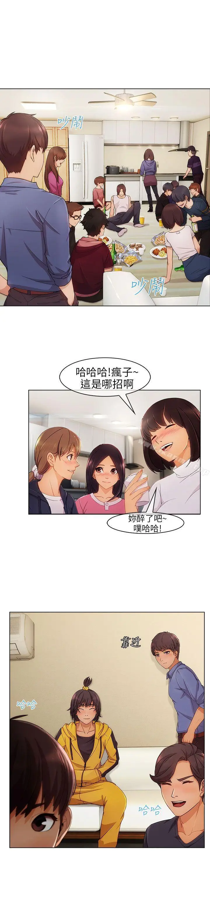 漫画《湘亚:积极追求攻势》第2话第17张图