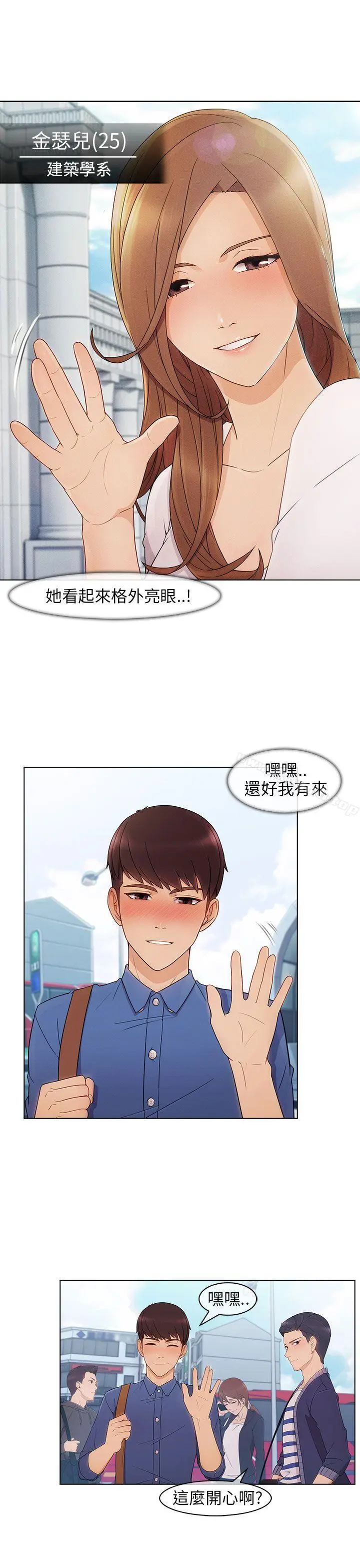 漫画《湘亚:积极追求攻势》第2话第4张图