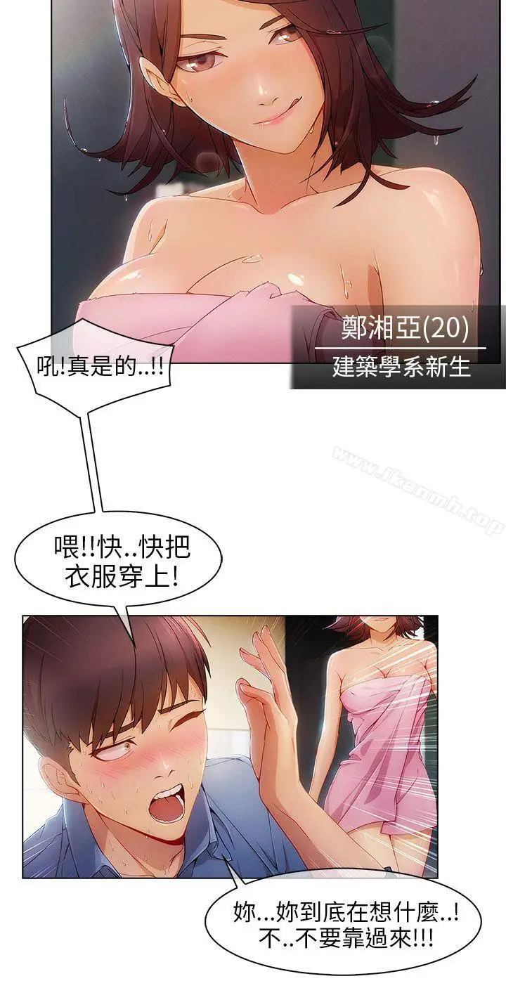 漫画《湘亚:积极追求攻势》第1话第10张图
