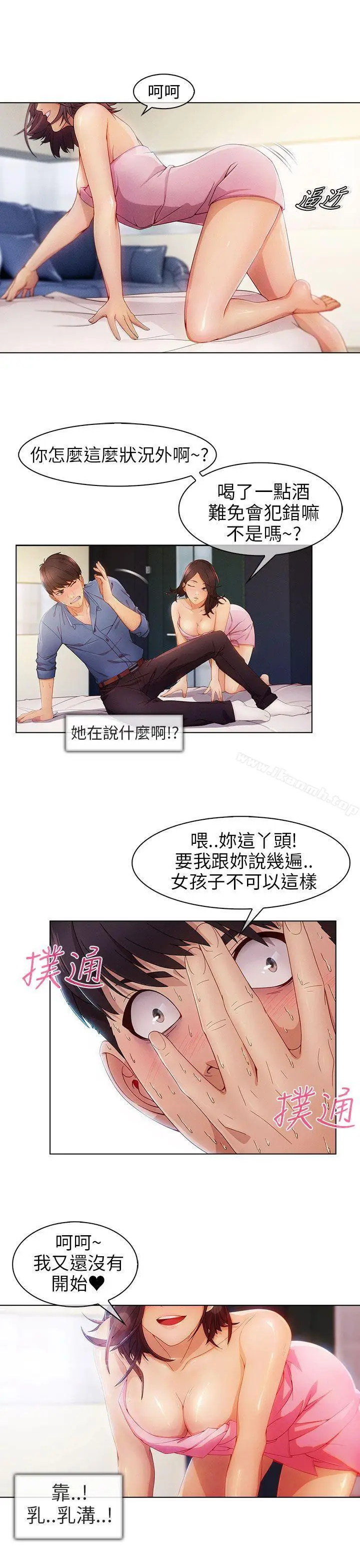 漫画《湘亚:积极追求攻势》第1话第11张图