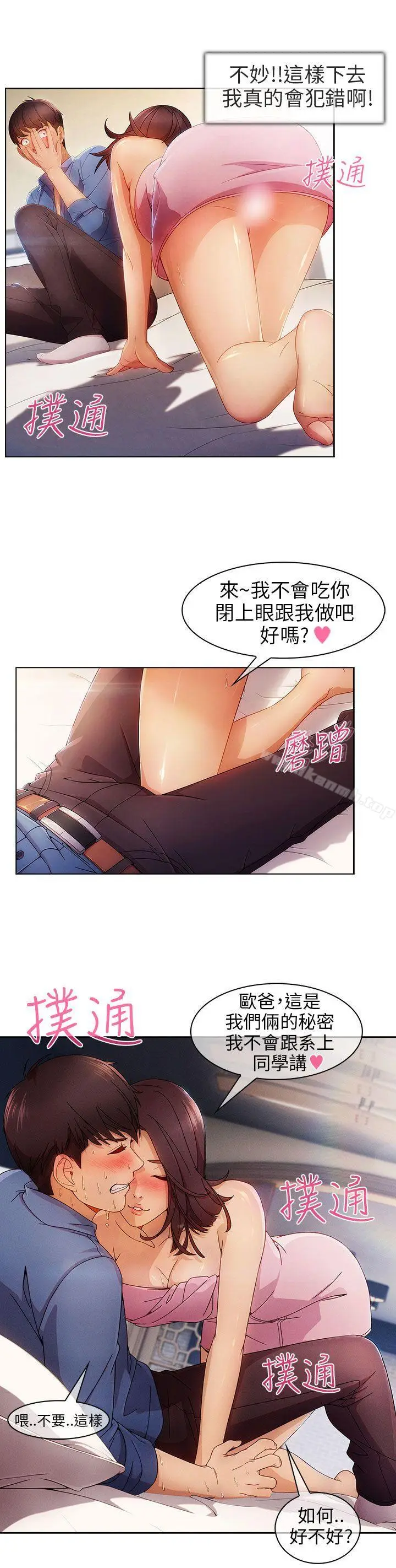 漫画《湘亚:积极追求攻势》第1话第12张图