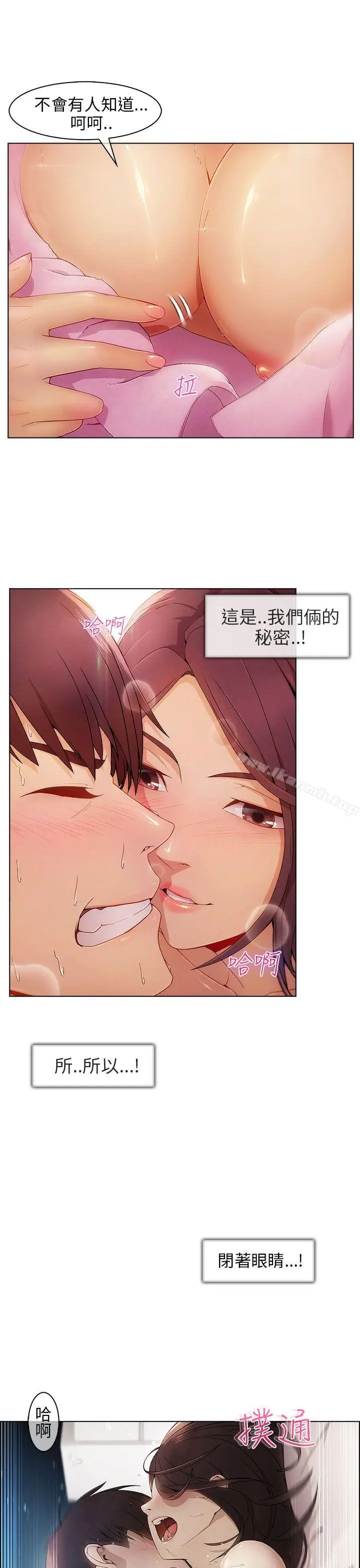 漫画《湘亚:积极追求攻势》第1话第13张图