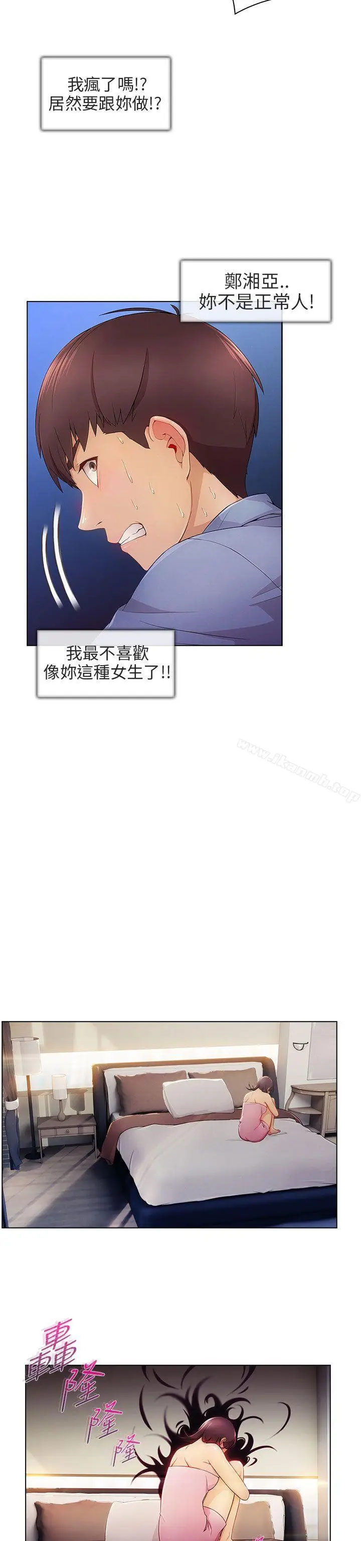 漫画《湘亚:积极追求攻势》第1话第17张图
