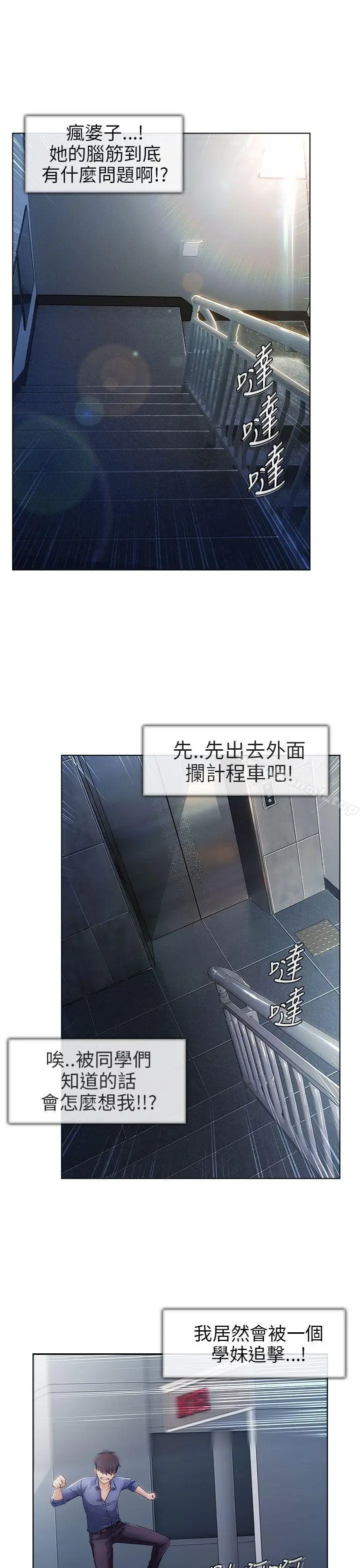 漫画《湘亚:积极追求攻势》第1话第19张图