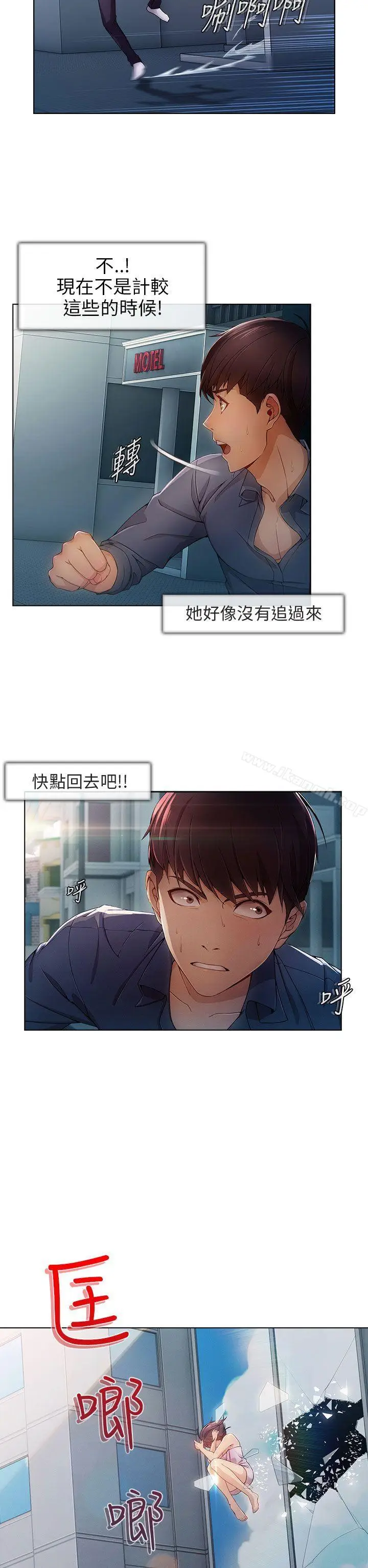 漫画《湘亚:积极追求攻势》第1话第20张图