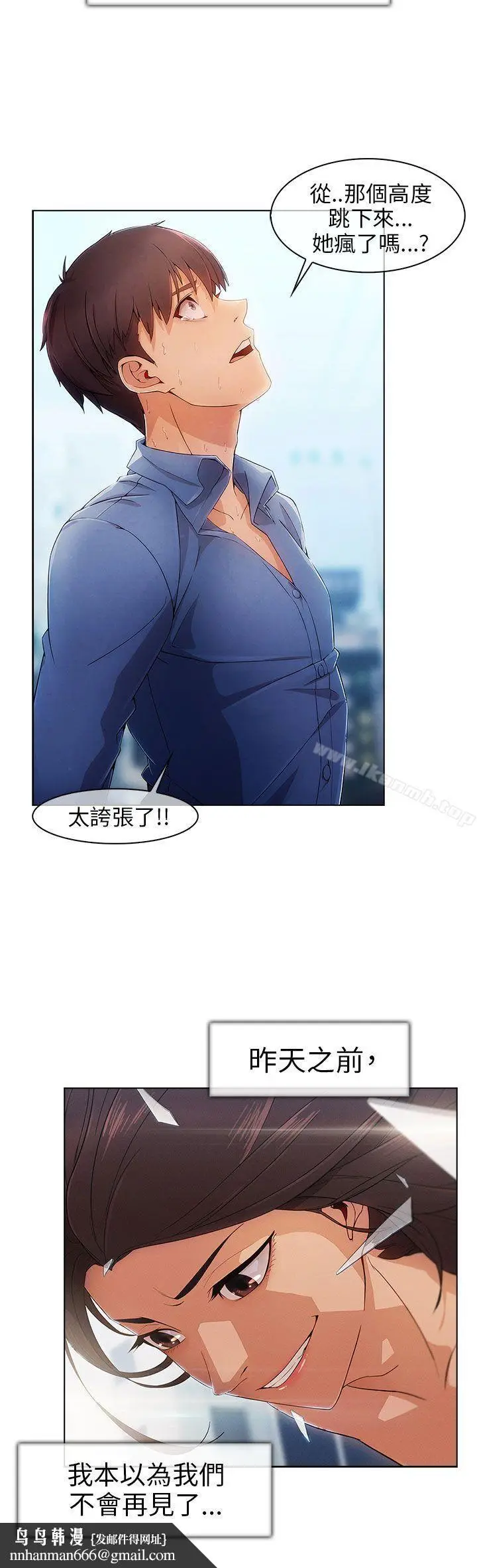 漫画《湘亚:积极追求攻势》第1话第22张图