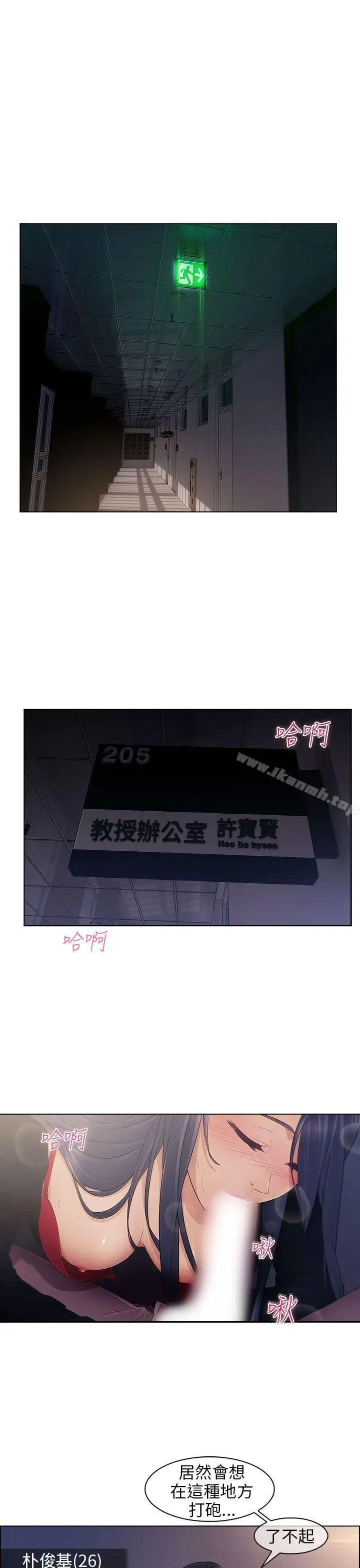 漫画《湘亚:积极追求攻势》第1话第26张图