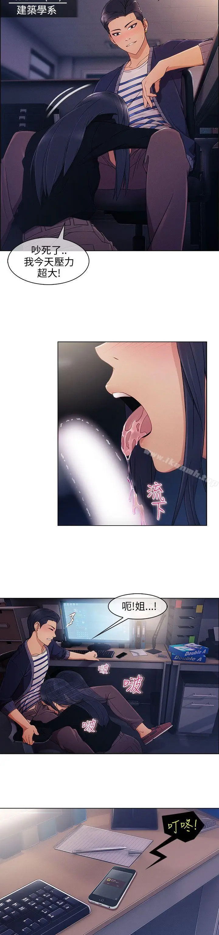 漫画《湘亚:积极追求攻势》第1话第27张图