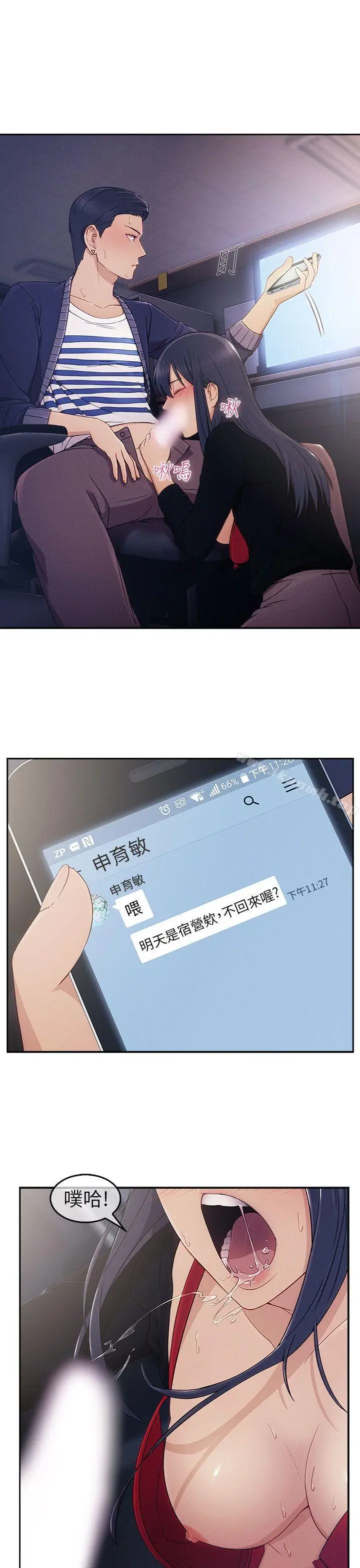 漫画《湘亚:积极追求攻势》第1话第29张图