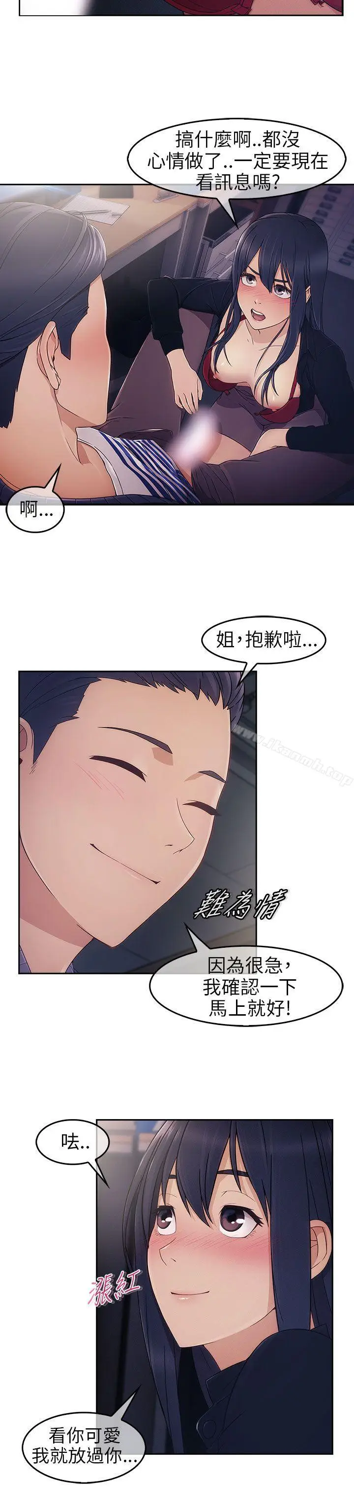 漫画《湘亚:积极追求攻势》第1话第30张图