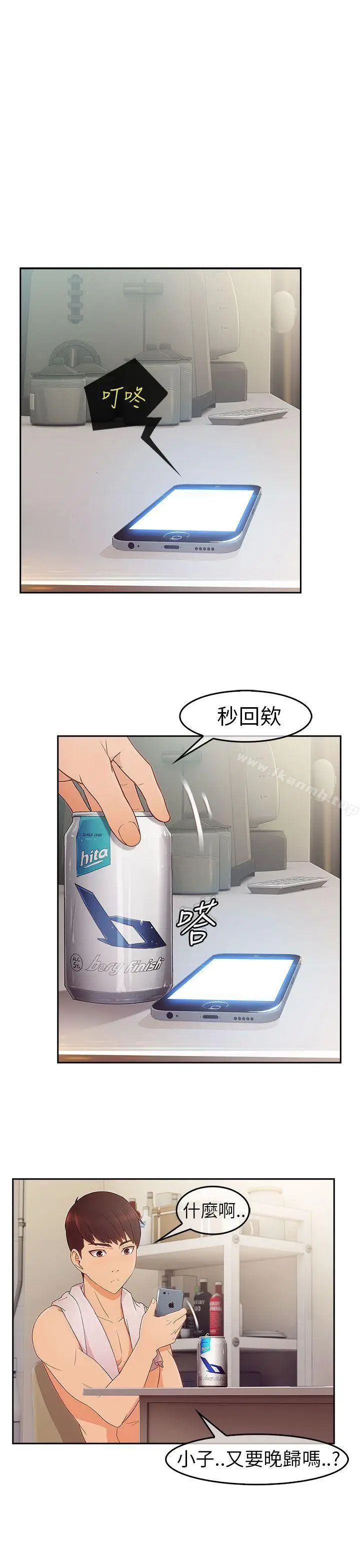 漫画《湘亚:积极追求攻势》第1话第32张图