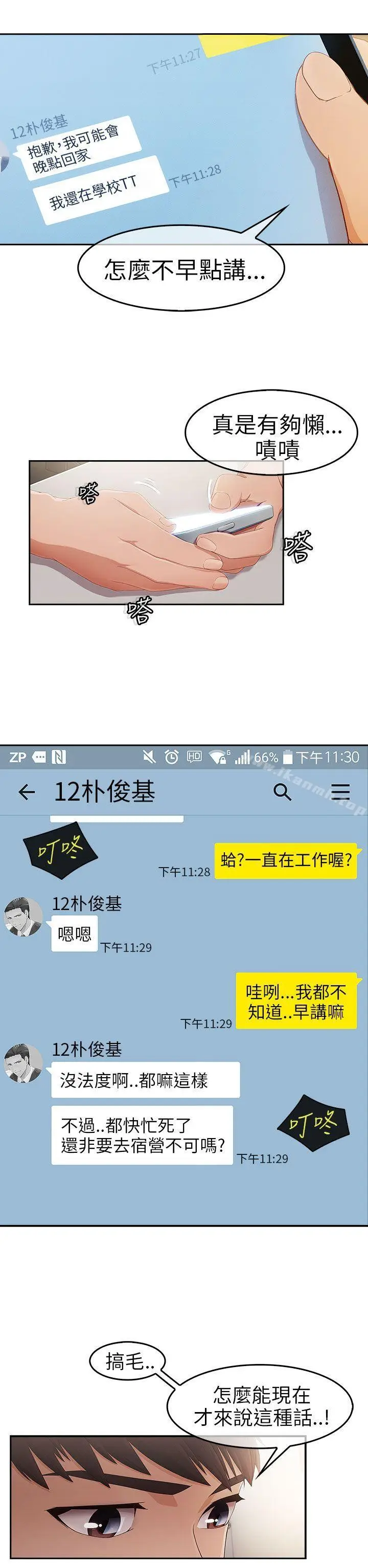 漫画《湘亚:积极追求攻势》第1话第33张图