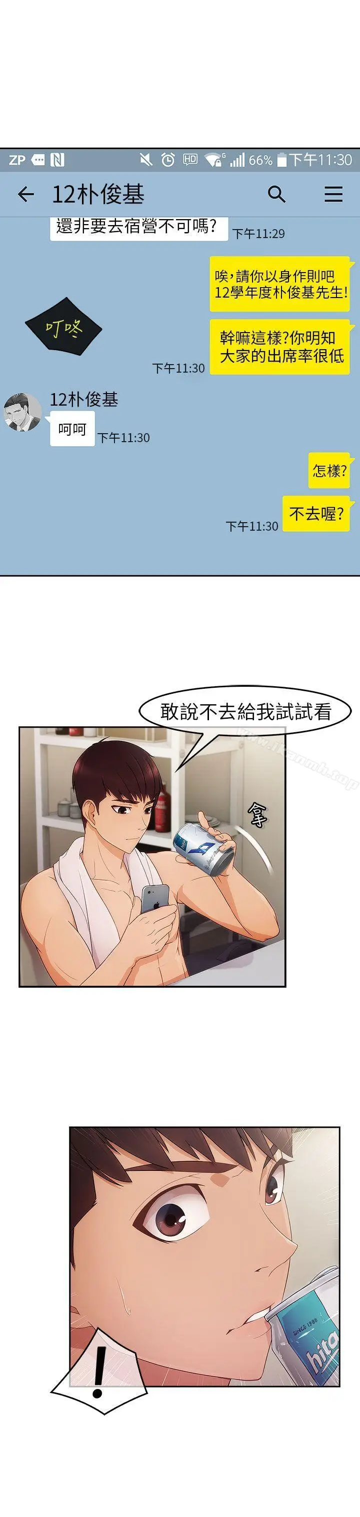 漫画《湘亚:积极追求攻势》第1话第34张图