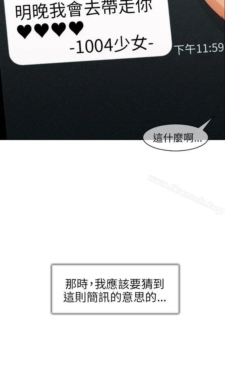 漫画《湘亚:积极追求攻势》第1话第39张图