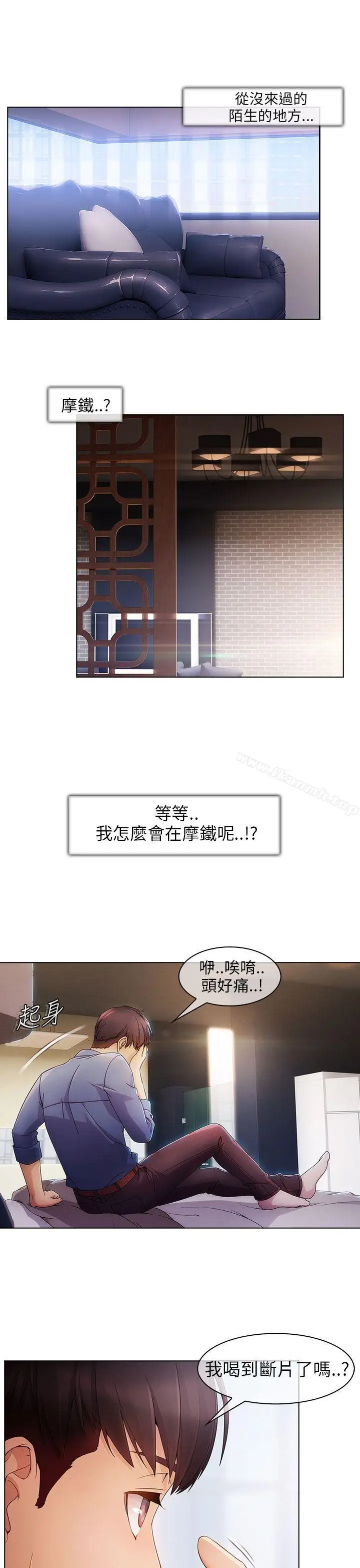 漫画《湘亚:积极追求攻势》第1话第5张图