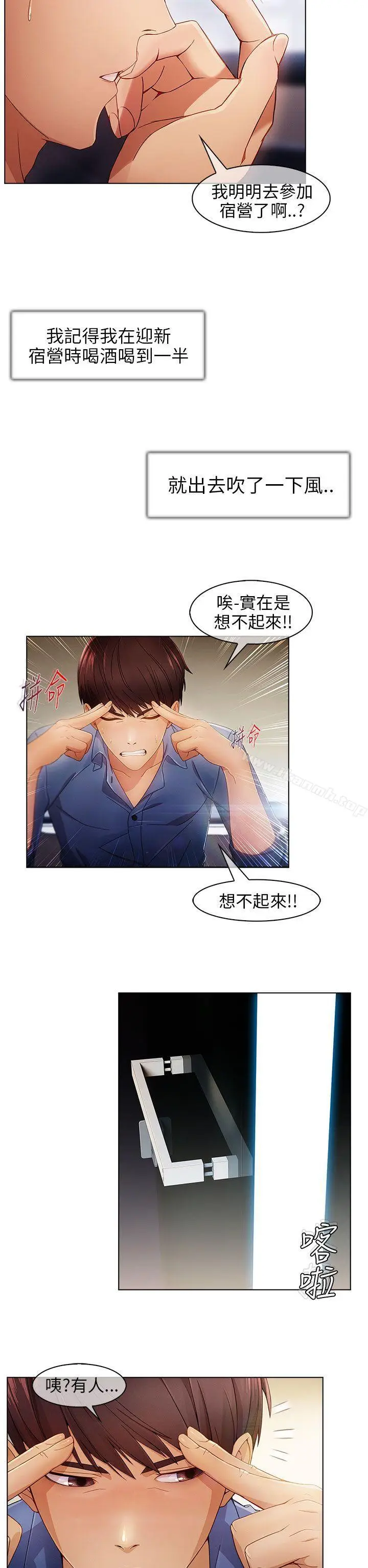 漫画《湘亚:积极追求攻势》第1话第6张图