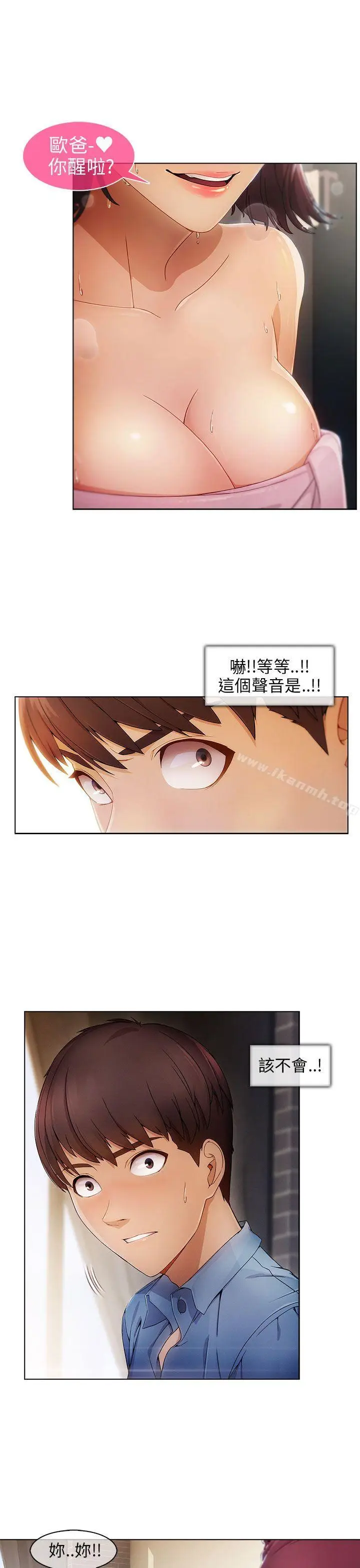 漫画《湘亚:积极追求攻势》第1话第8张图