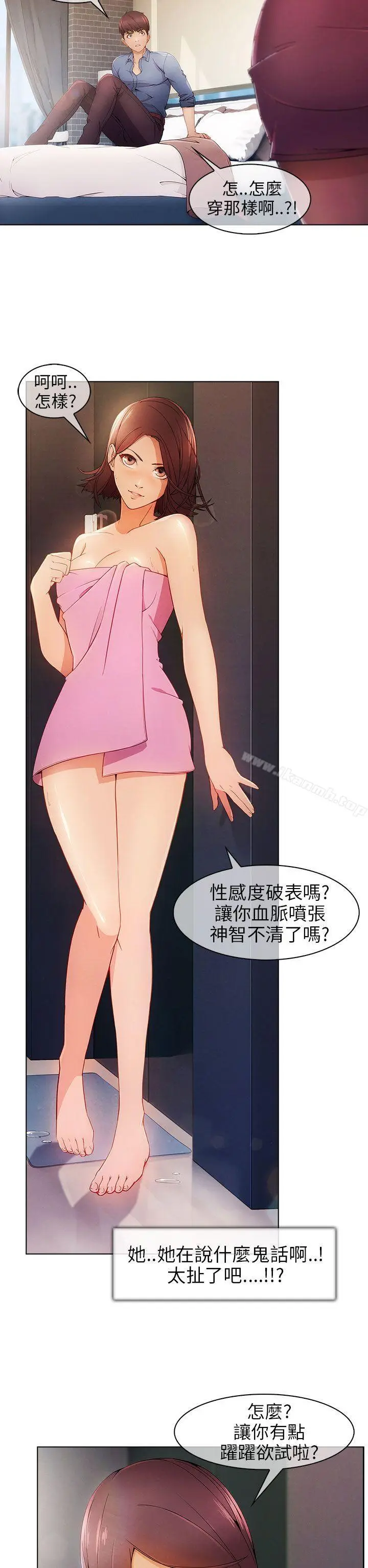 漫画《湘亚:积极追求攻势》第1话第9张图