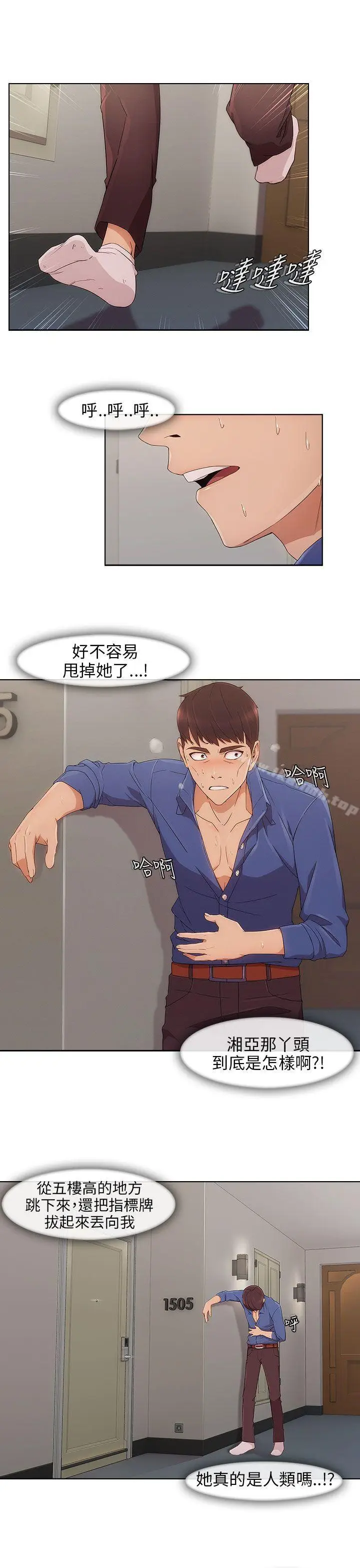 漫画《湘亚:积极追求攻势》第7话第12张图