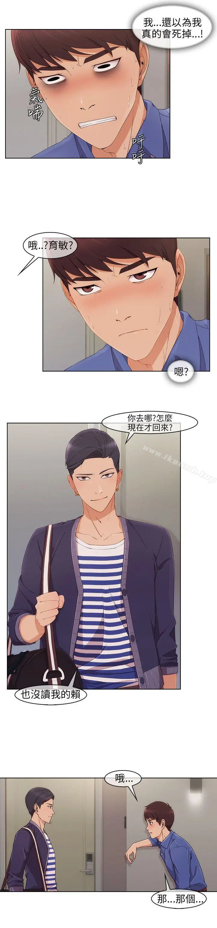漫画《湘亚:积极追求攻势》第7话第13张图