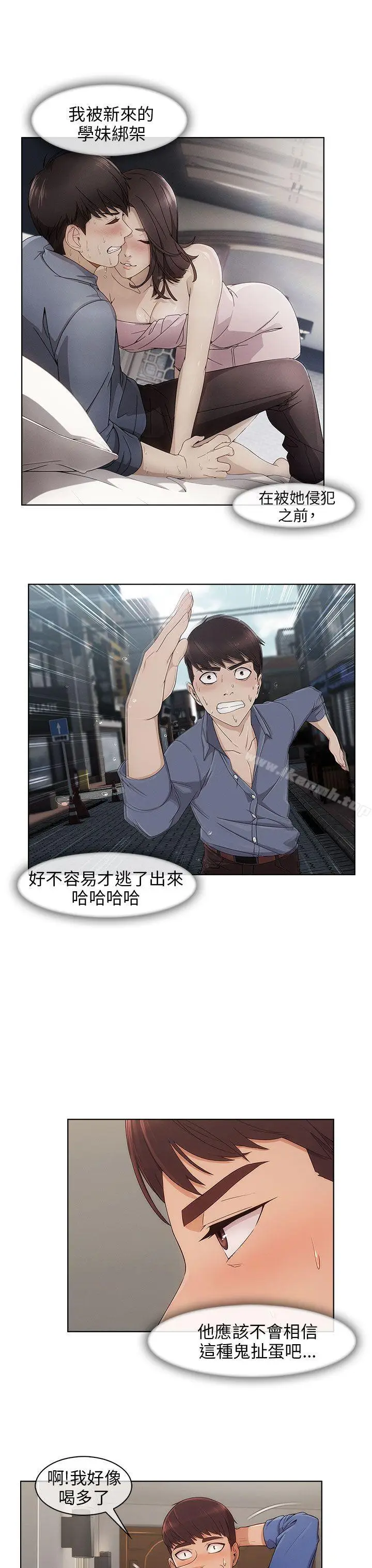 漫画《湘亚:积极追求攻势》第7话第14张图
