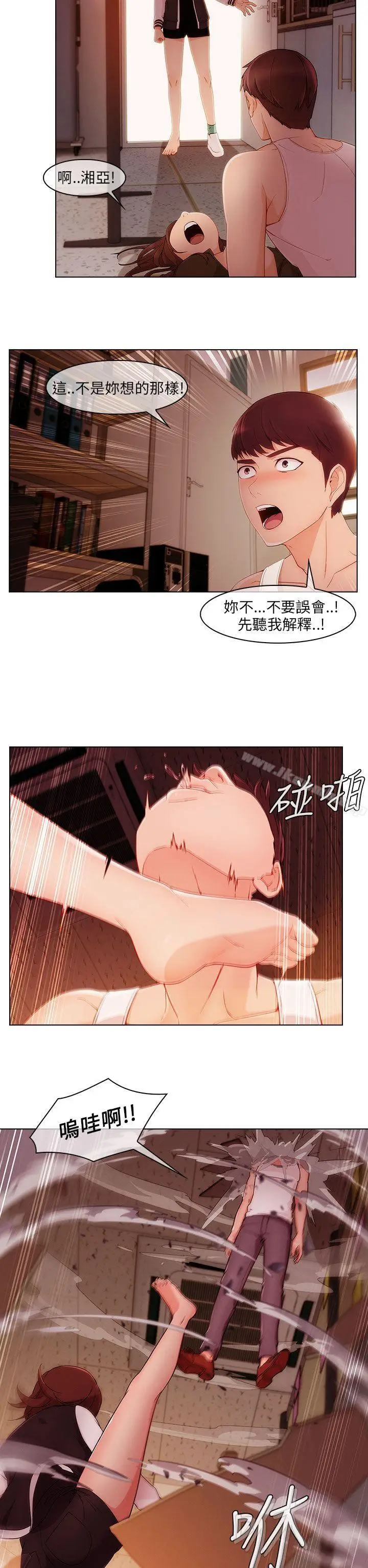 漫画《湘亚:积极追求攻势》第18话第10张图