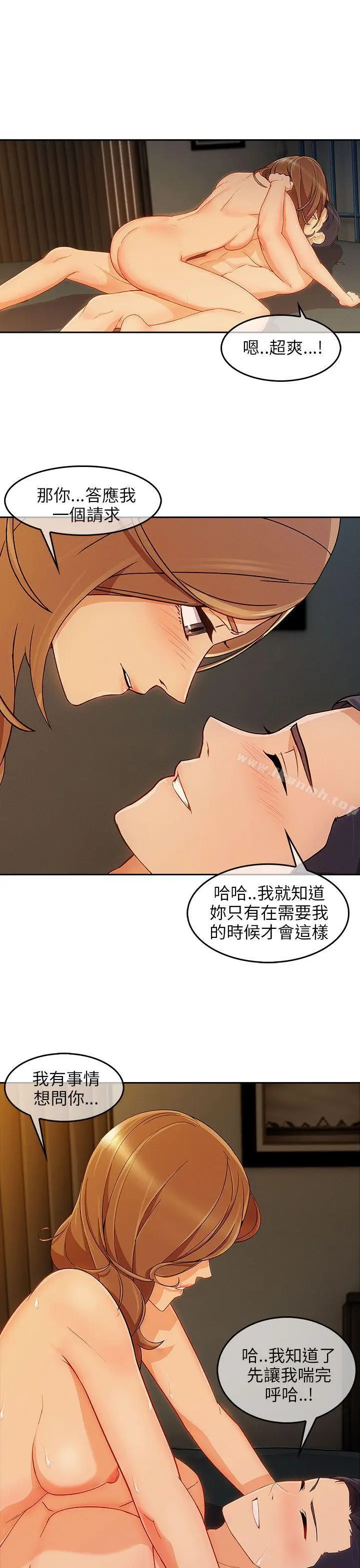 漫画《湘亚:积极追求攻势》第18话第18张图