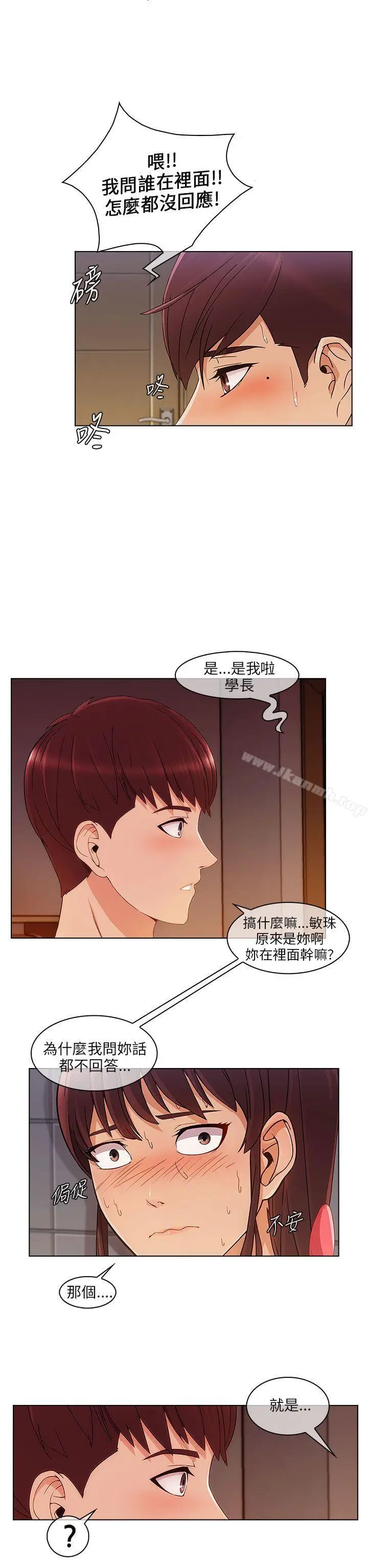 漫画《湘亚:积极追求攻势》第18话第2张图