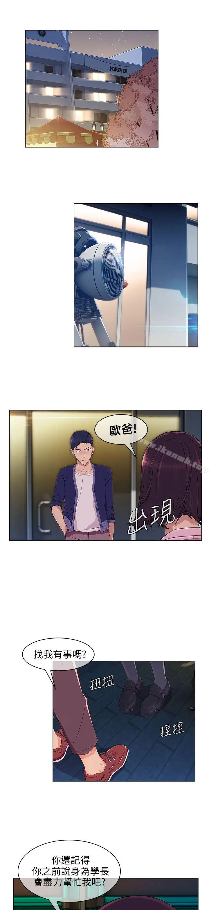 漫画《湘亚:积极追求攻势》第18话第22张图