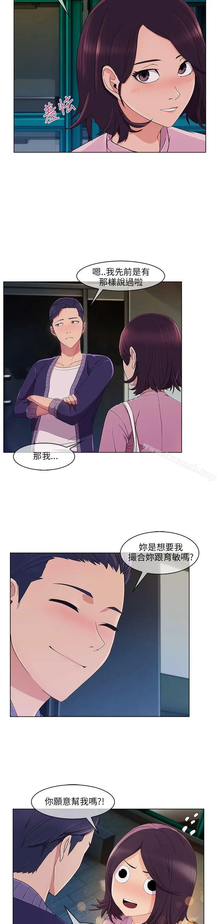 漫画《湘亚:积极追求攻势》第18话第23张图