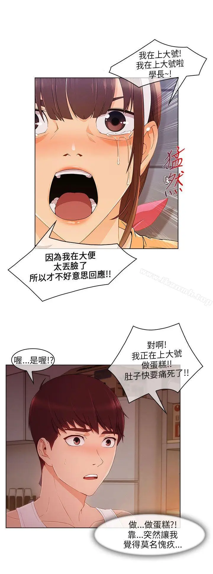 漫画《湘亚:积极追求攻势》第18话第3张图